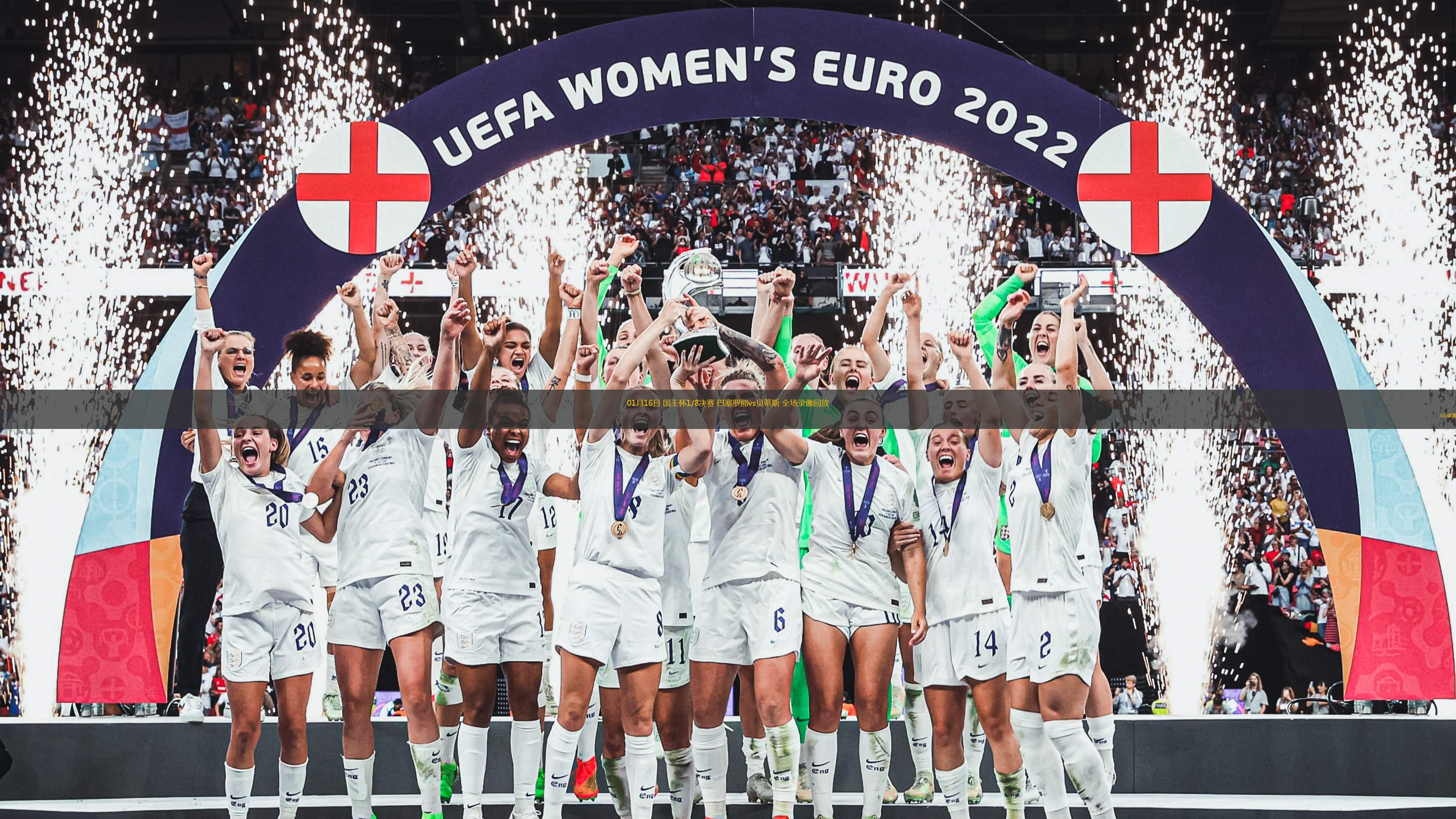 巴斯克队备战比赛，争取在主场取得胜利的简单介绍