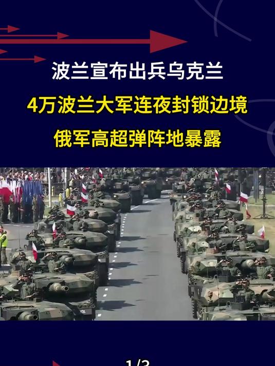 波兰战乌克兰，胜者晋级八强