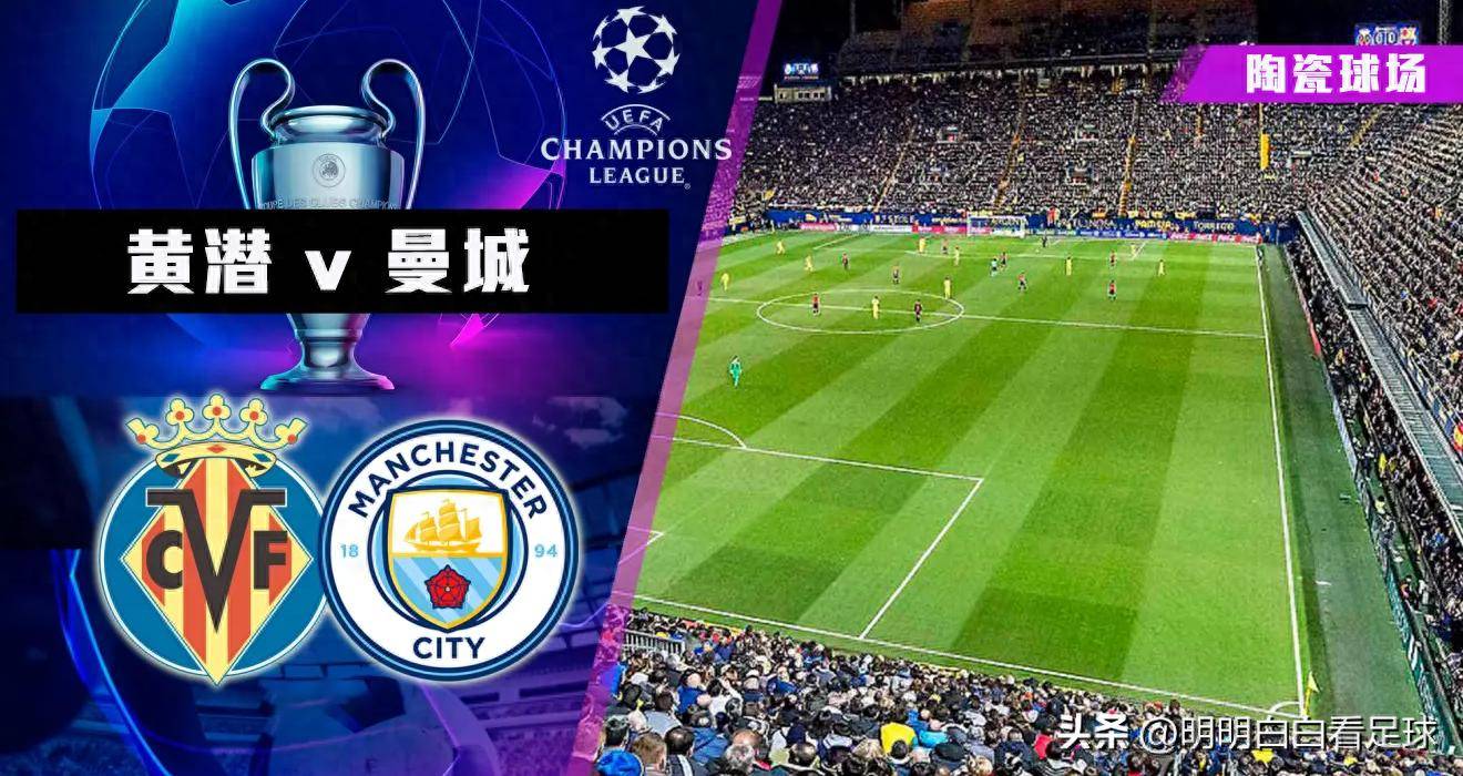 摩纳哥客场击败比利亚雷亚尔，晋级欧冠的简单介绍